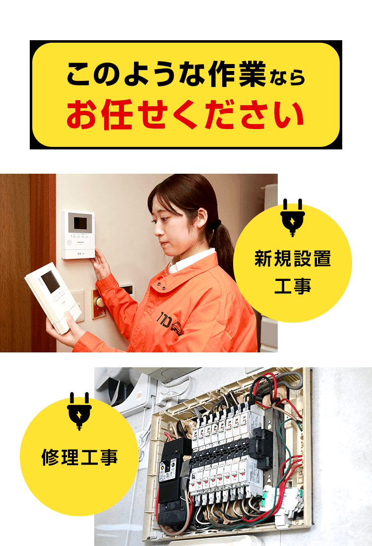 このような作業ならお任せください
