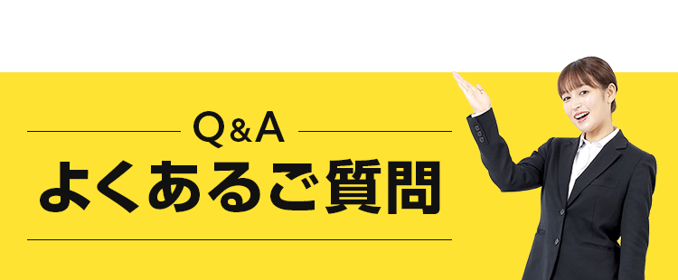 お庭のよくあるご質問